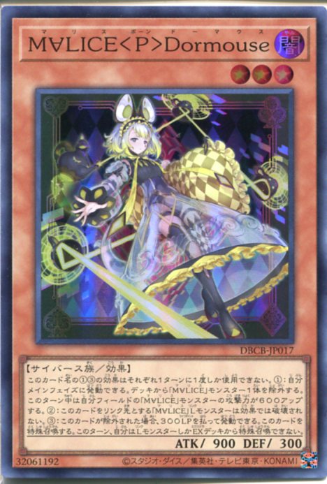 楽天市場】遊戯王 M∀LICE＜P＞Dormouse（スーパーレア） DBCB-JP017