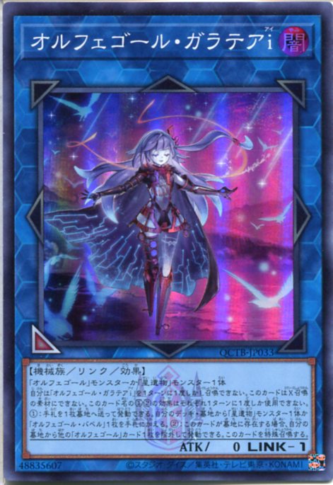楽天市場】遊戯王 オルフェゴール・ガラテアi（スーパーレア）QCTB