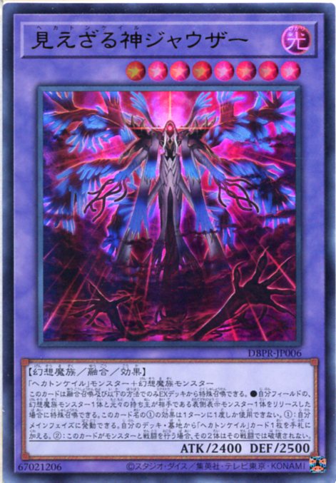 楽天市場】遊戯王 見えざる神ジャウザー[ヘカトンケイル]（ウルトラ