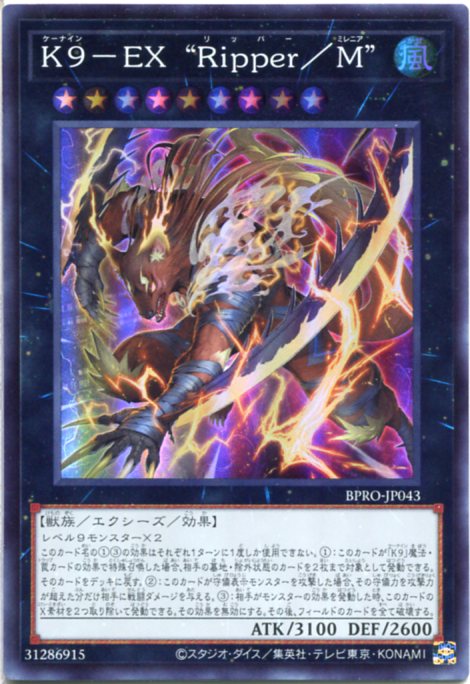 楽天市場】遊戯王 K9-EX “Ripper／M”（スーパーレア）BPRO-JP043 風