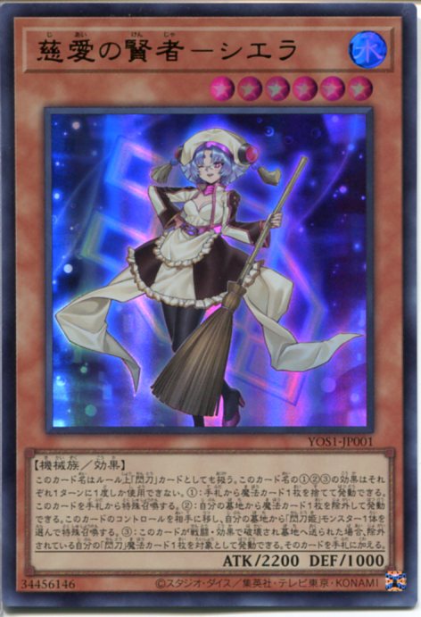 楽天市場】遊戯王 慈愛の賢者-シエラ ウルトラレア YOS1-JP001 水属性