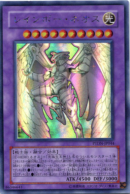 遊戯王 レインボーネオス 英語版 ホログラフィック ホロ ゴースト 1st