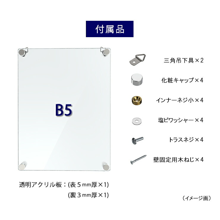 楽天市場】アクリル ポスターフレーム B5サイズ用 壁掛け・壁固定 両用