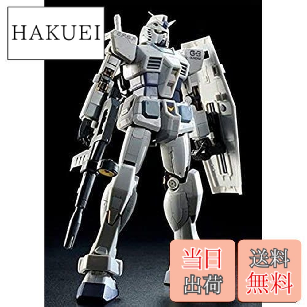 楽天市場】【送料無料】RG 1/144 RX-78-3 G-3ガンダム : HAKUEI