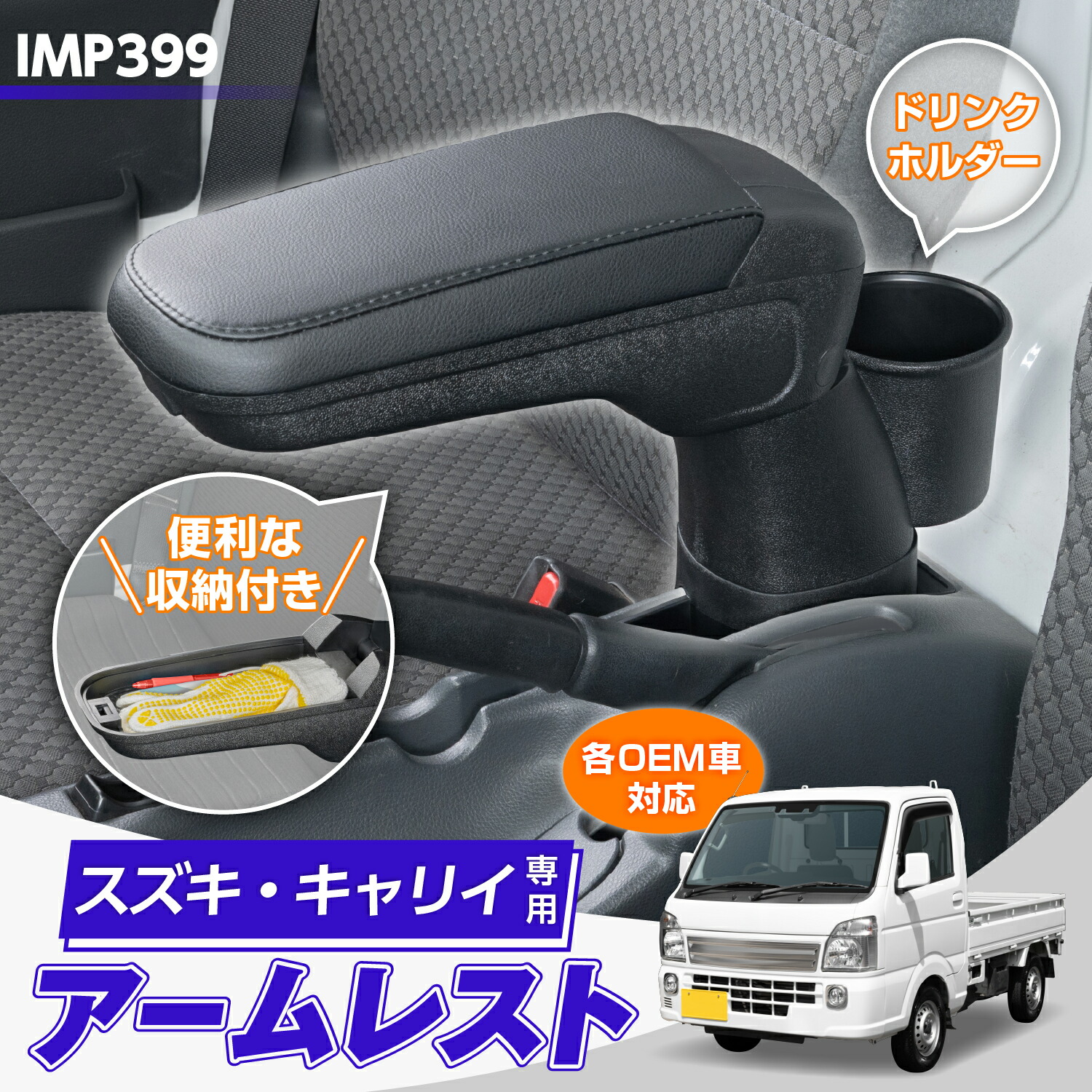楽天市場】スズキ キャリイ スーパーキャリイ 専用 アームレスト 肘