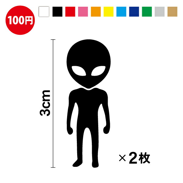 楽天市場】【カッティングステッカー】宇宙人 グレイ 3cm 2枚セット3M