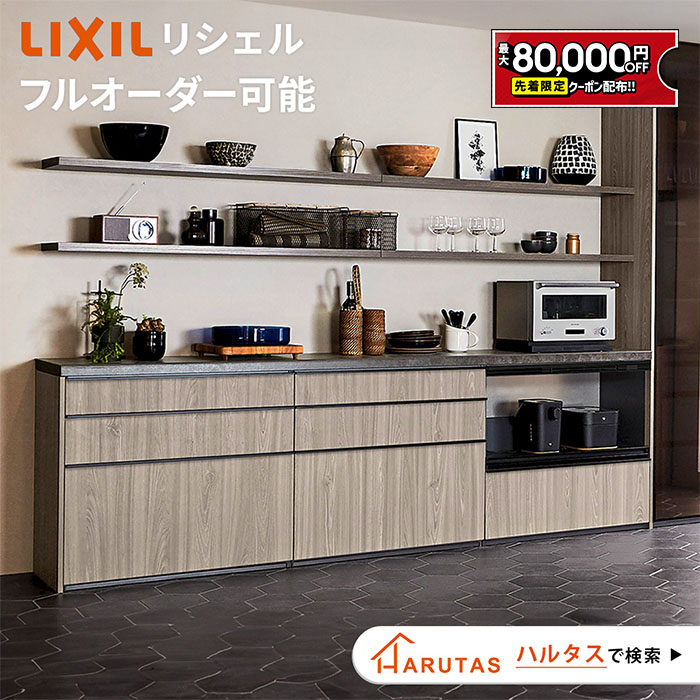 lixil キッチン キッチン収納」の人気商品一覧 | 安い商品を通販サイト