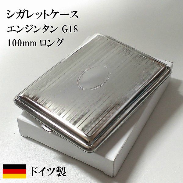 楽天市場】シガレットケース ドイツ製 G18 ニッケルエンジンタン