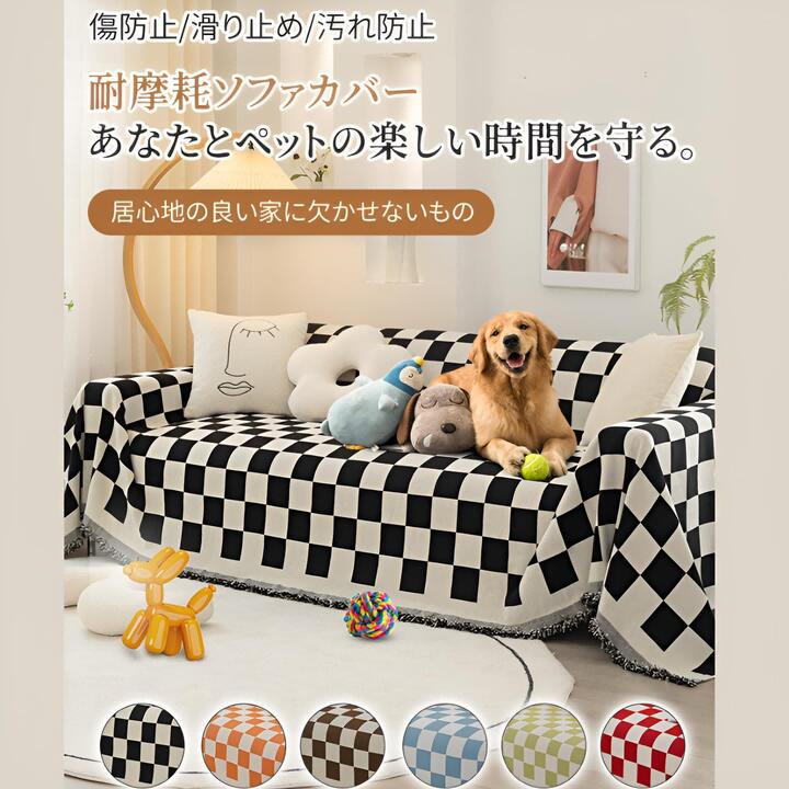 チェック柄 ブランケット ソファカバー」の人気商品一覧 | 安い商品を