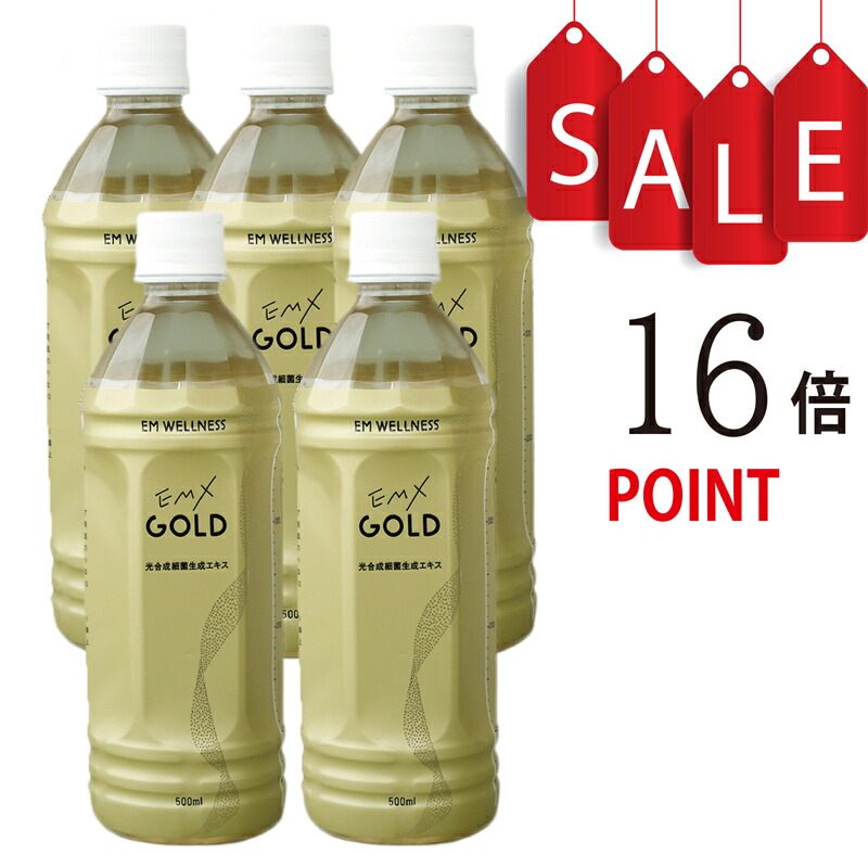 楽天市場】【ポイント16倍＋セミナー特典付】EMX GOLD 500ml×5本【送料
