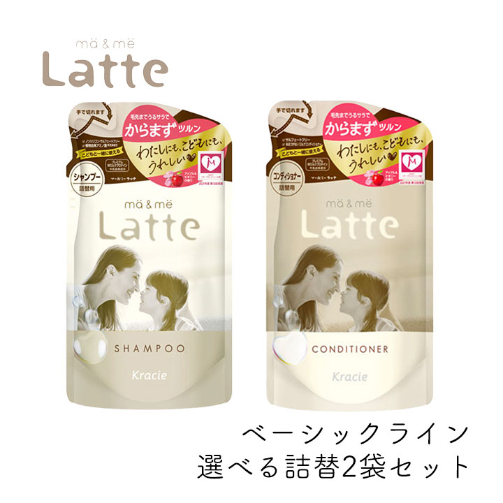 楽天市場】マー＆ミー Latte 選べる詰替セット シャンプー