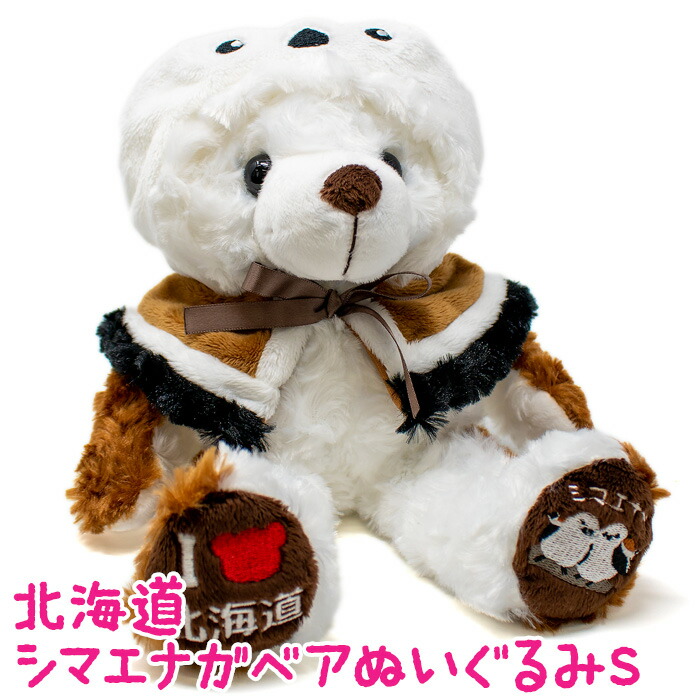楽天市場】北海道シマエナガベア ぬいぐるみS 北海道 お土産 ご当地