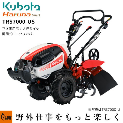 クボタ Kubota trs700」の人気商品一覧 | 安い商品を通販サイトから
