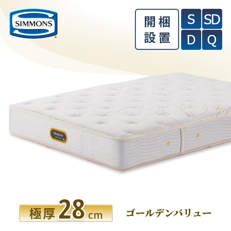 楽天市場】[レビュー特典]シモンズ マットレス 【ゴールデンバリュー