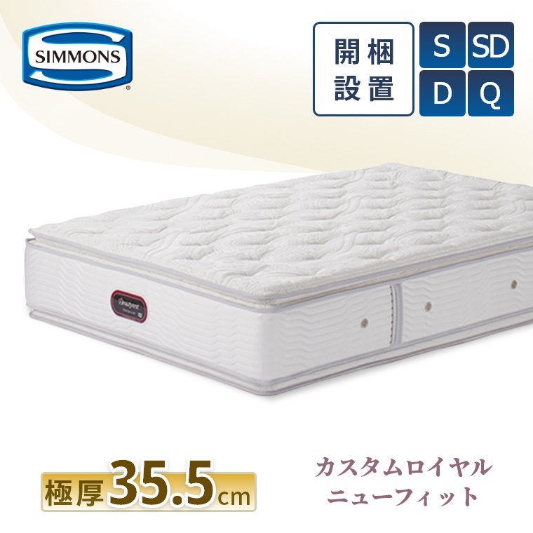 楽天市場】[レビュー特典]シモンズ マットレス 【カスタムロイヤル