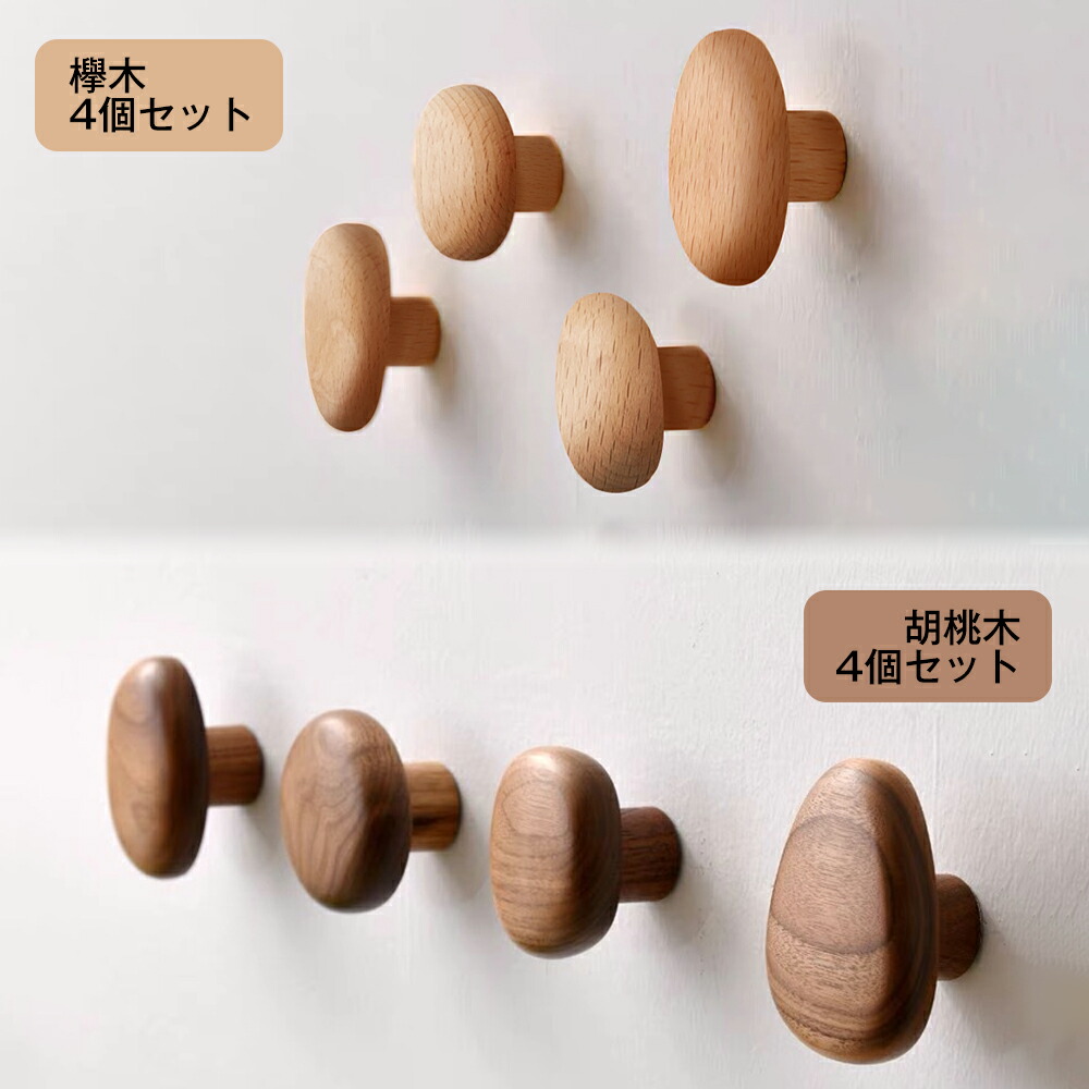 楽天市場】当日発送【一年間保証】木製 ウォールフック 4個セット