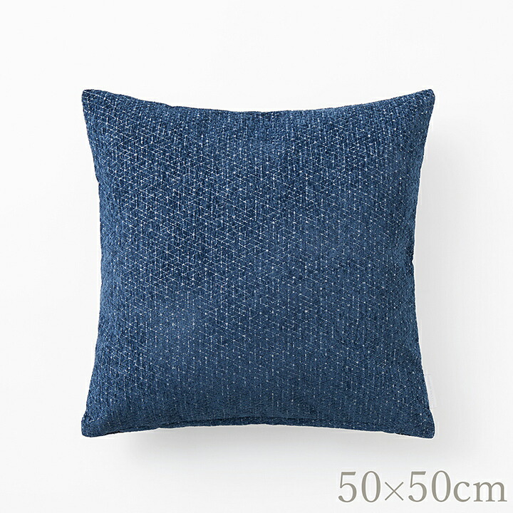 楽天市場】クッションカバー ブルー 50×50の通販