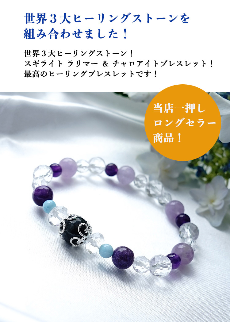 楽天市場】パワーストーン チャロアイト ラリマー スギライト