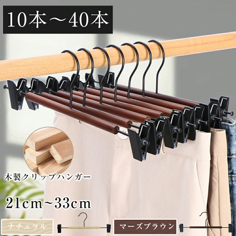 楽天市場】【☆最強翌日配送】クリップハンガー 10本20本スカート