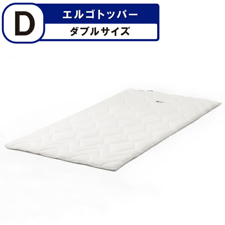 マニフレックス エルゴ・トッパー ダブル (マットレス) 価格比較
