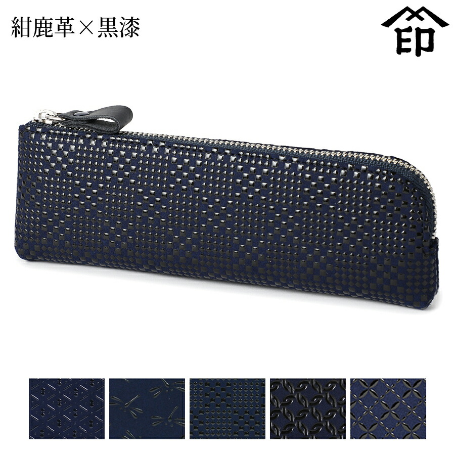 楽天市場】甲州印伝 ≪ 印傳屋 ≫ 4610 ペンケース[紺鹿革×黒漆