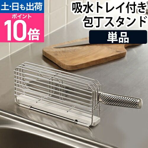 楽天市場】包丁スタンド 包丁立て ナイフスタンド 水切り 収納