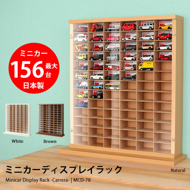 楽天市場】コレクション ディスプレイ ミニカー トミカ 収納 陳列 MCD