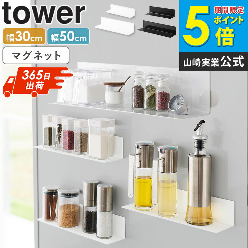 楽天市場】＼ 土日祝も発送 ／ マグネットキッチン棚 ワイド タワー