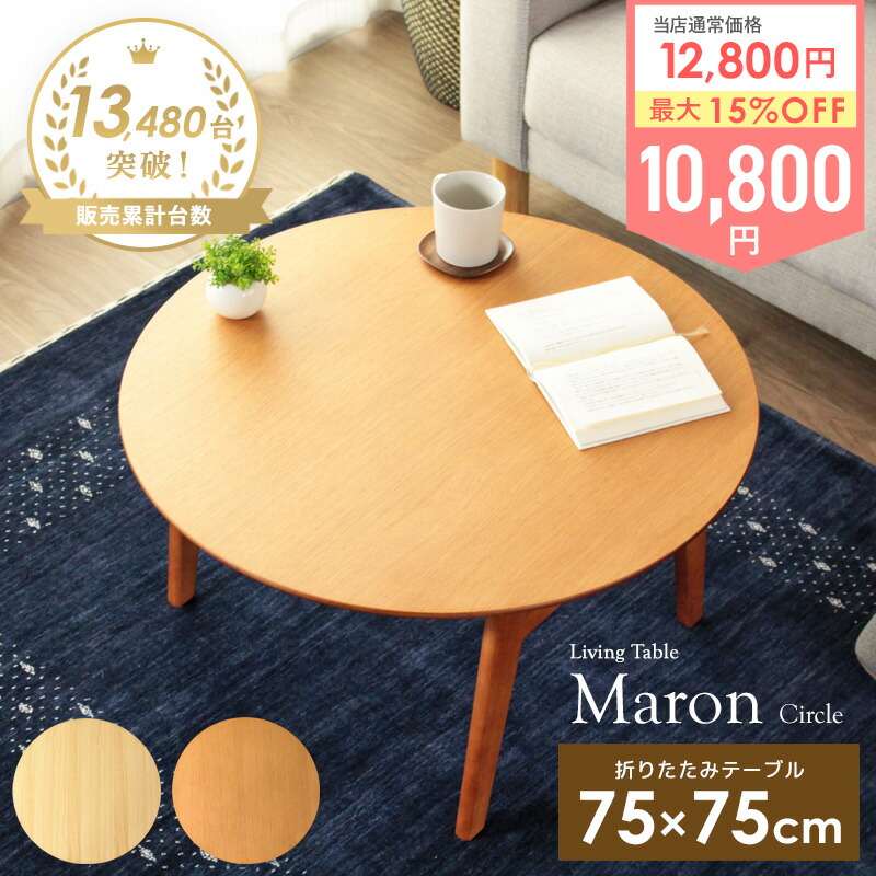 楽天市場】【☆期間限定！目玉価格☆】 丸テーブル 折りたたみ 木製