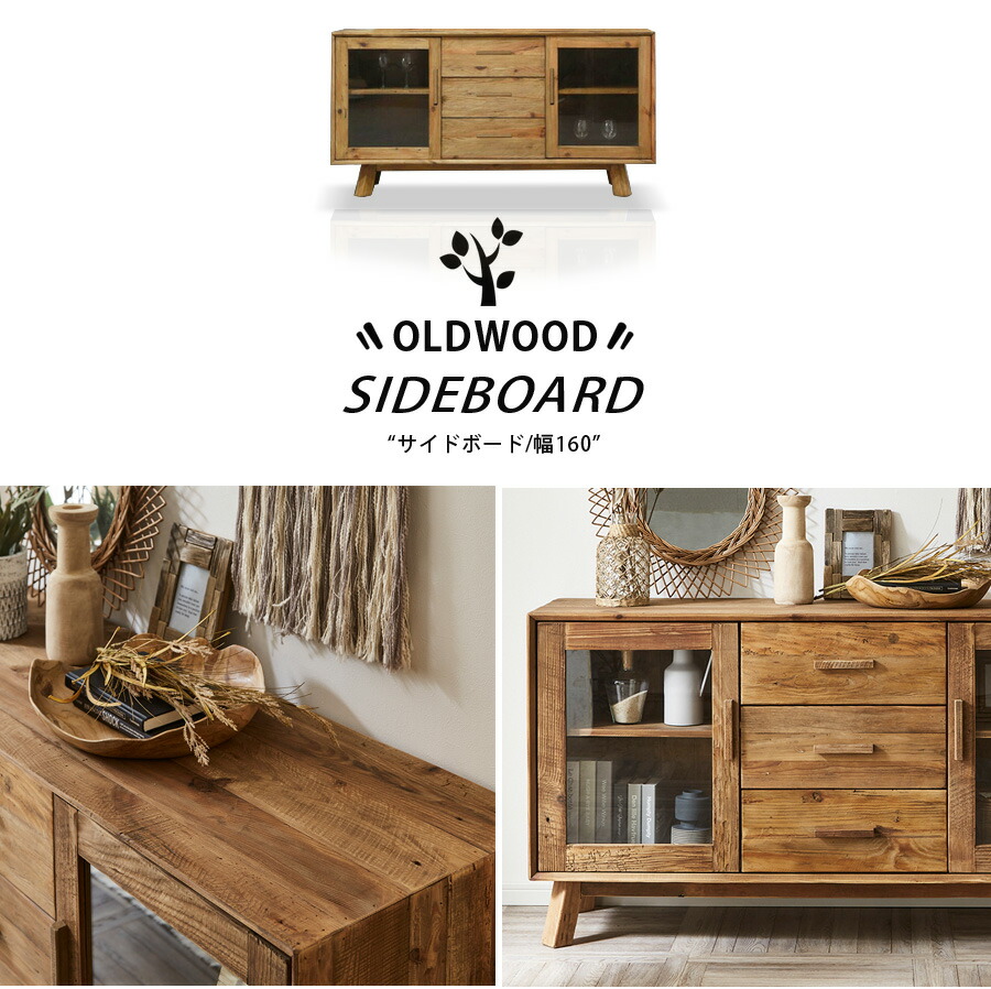 楽天市場】サイドボード キャビネット おしゃれ 古木 アンティーク