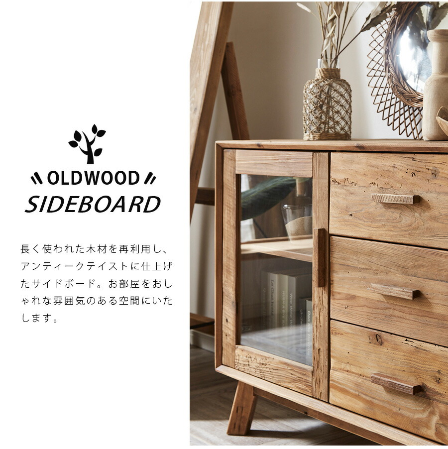 楽天市場】サイドボード キャビネット おしゃれ 古木 アンティーク