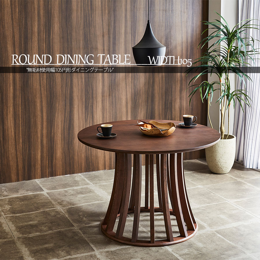楽天市場】テーブル ダイニングテーブル 無垢材 天然木 ラウンド