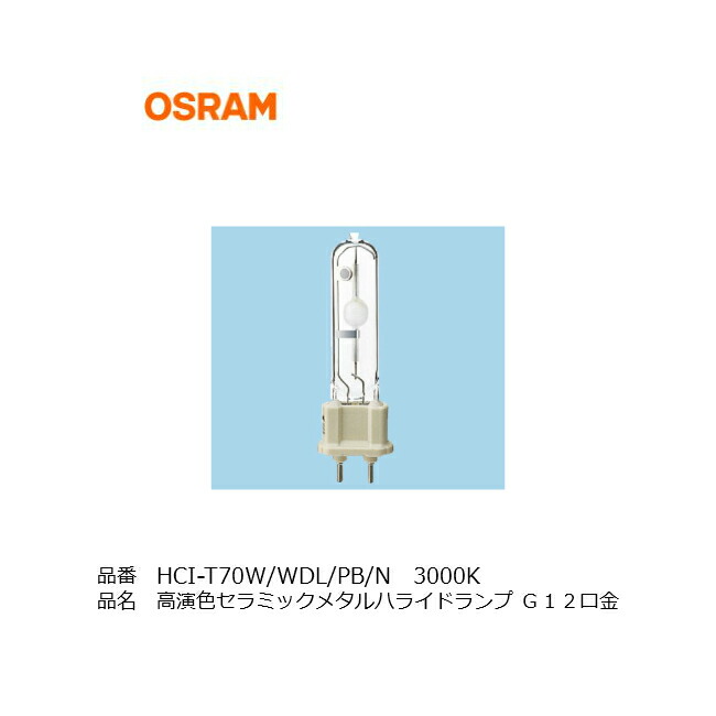 フィリップス マスターカラー CDM-T 70W/830 (電球・蛍光灯) 価格比較