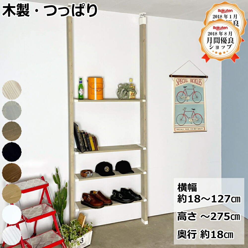 楽天市場】ラブリコ 突っ張り棚 ワンバイエイト 横幅1280ミリまでで