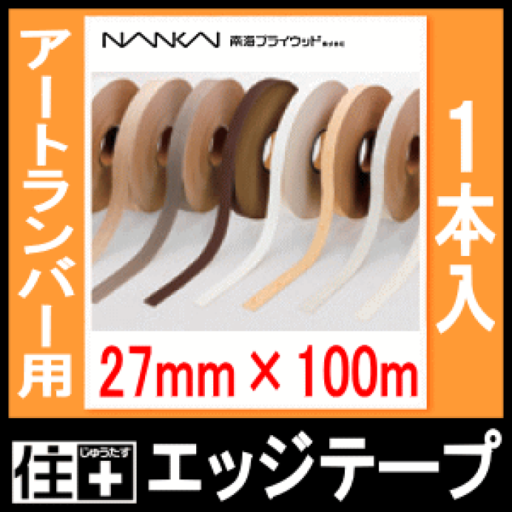 楽天市場】【全品対象200円OFFクーポン】エッジテープ・アートランバー