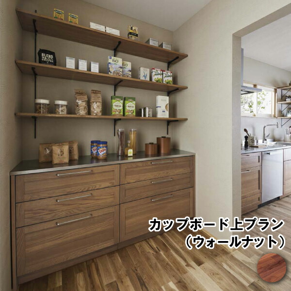 楽天市場】カップボード上プラン キッチンまわり キッチン 家事室 長さ