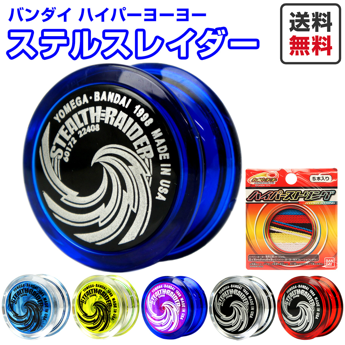 楽天市場】バンダイ ハイパーヨーヨー スピナーズボックス(ジャパン