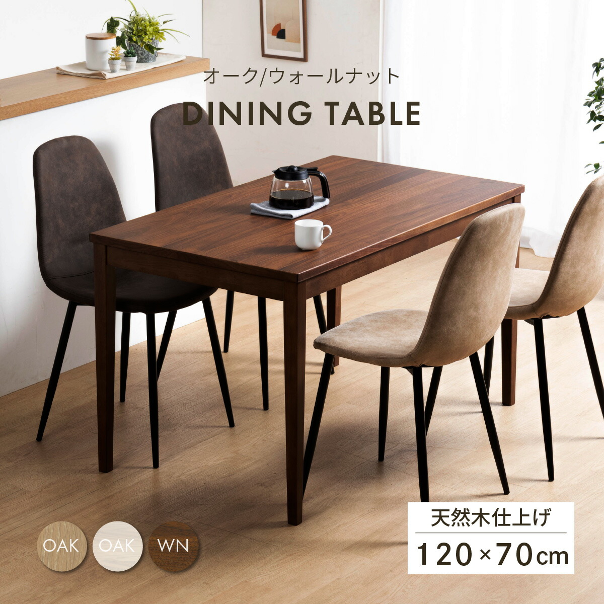 楽天市場】ダイニングテーブル 120cm 長方形 ダイニングテーブル 木製