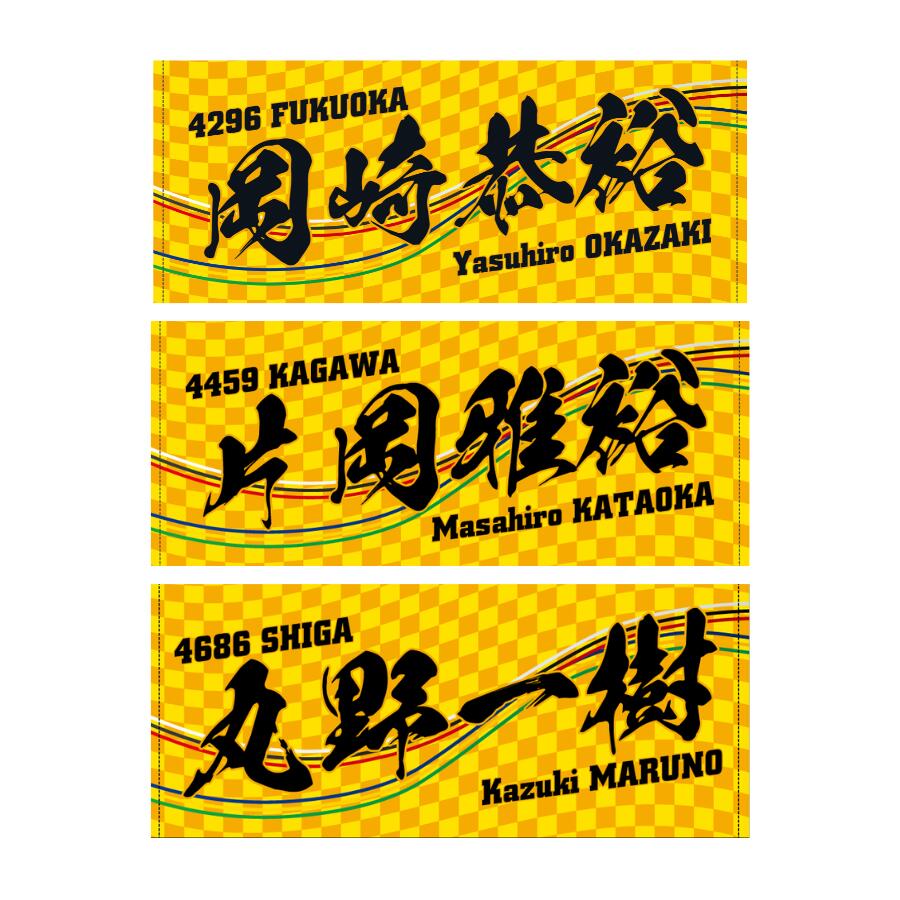 楽天市場】男子レーサー名入りフェイスタオル｜【5号艇】応援グッズ