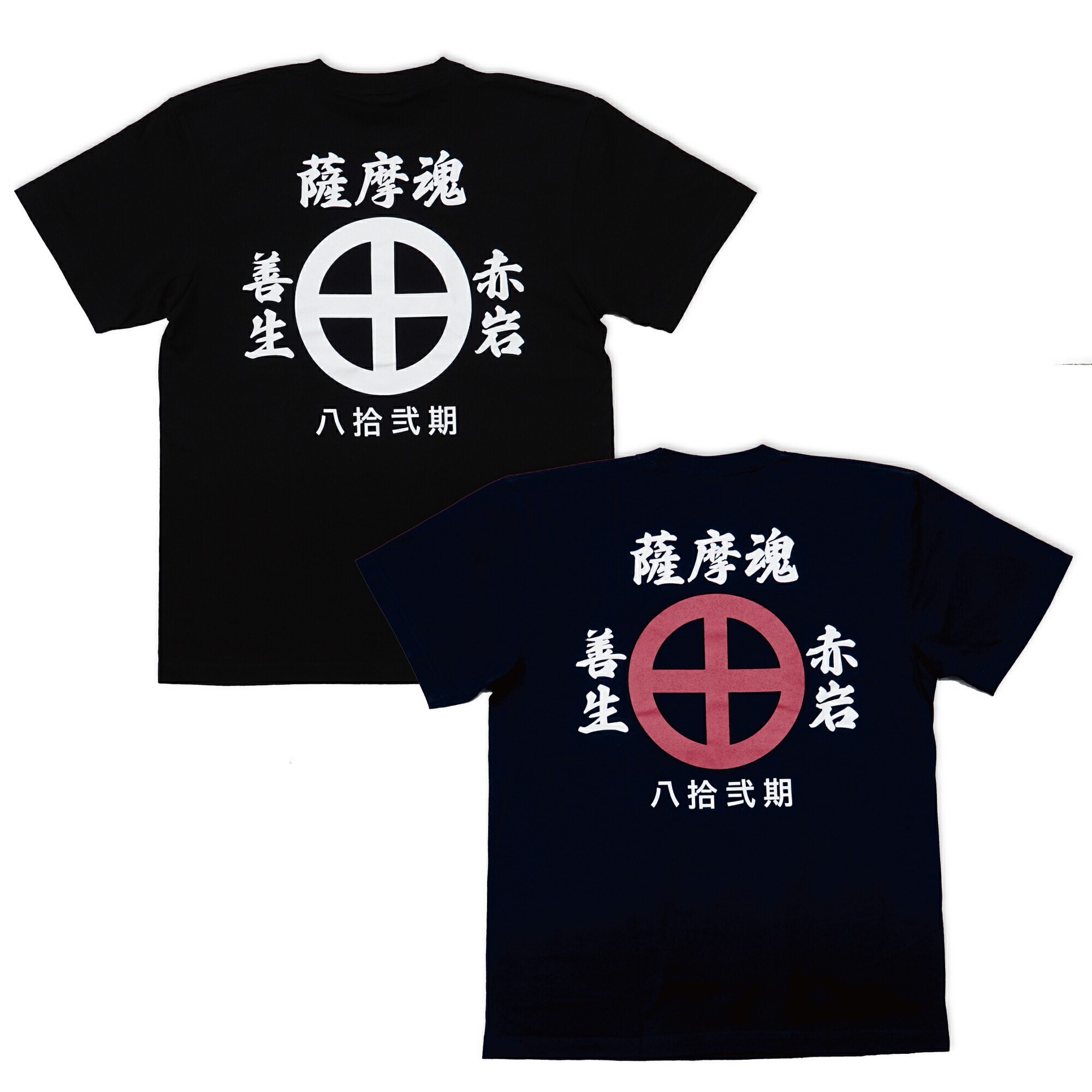 楽天市場】赤岩善生選手コラボTシャツ｜半袖 トップス 薩摩魂 ブラック