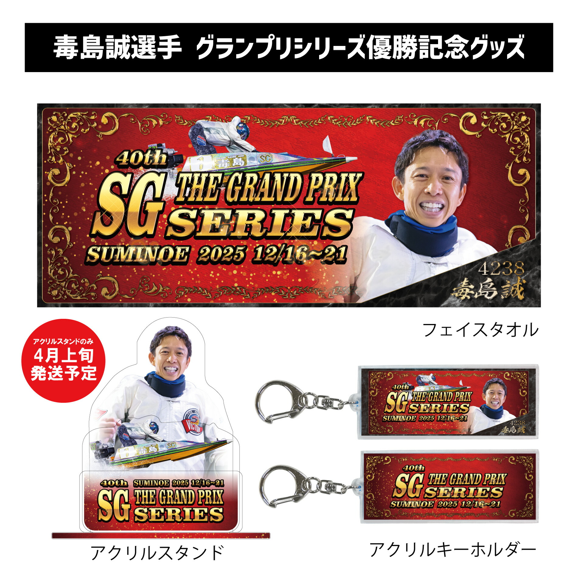 楽天市場】 タオル : JLCボートレースグッズ