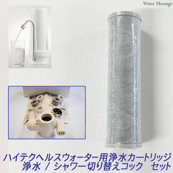 楽天市場】ハイテクヘルスウォーター カートリッジ 602の通販