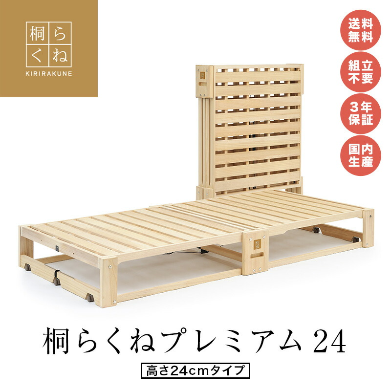 楽天市場】総桐折りたたみベッド「桐らくねプレミアム24ロータイプ