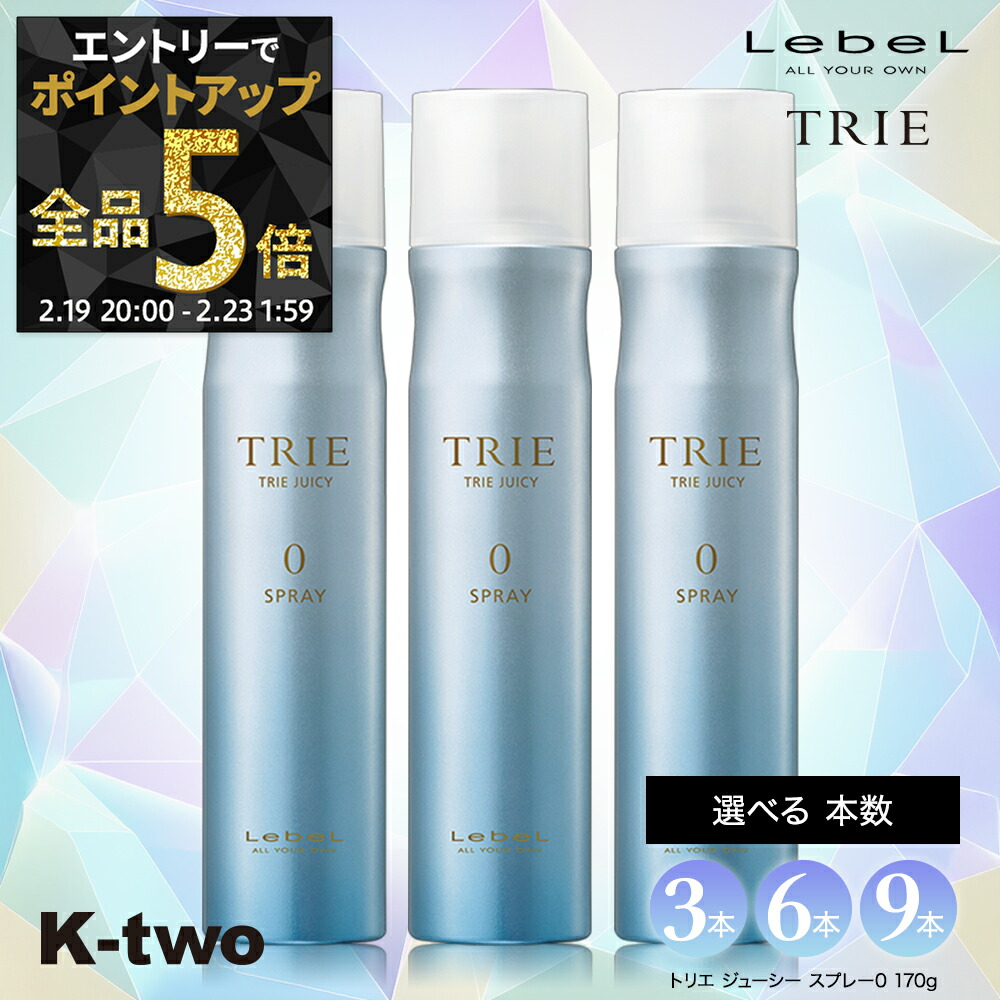 楽天市場】ルベル トリエ スプレー 10 170g【メール便は使えません