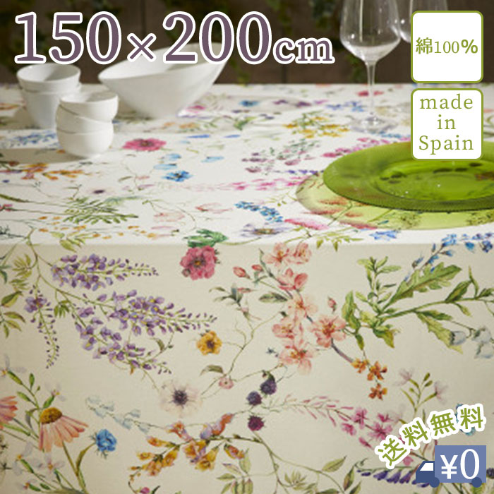楽天市場】テーブルクロス フォルトゥナ 約150×200cm 【送料無料