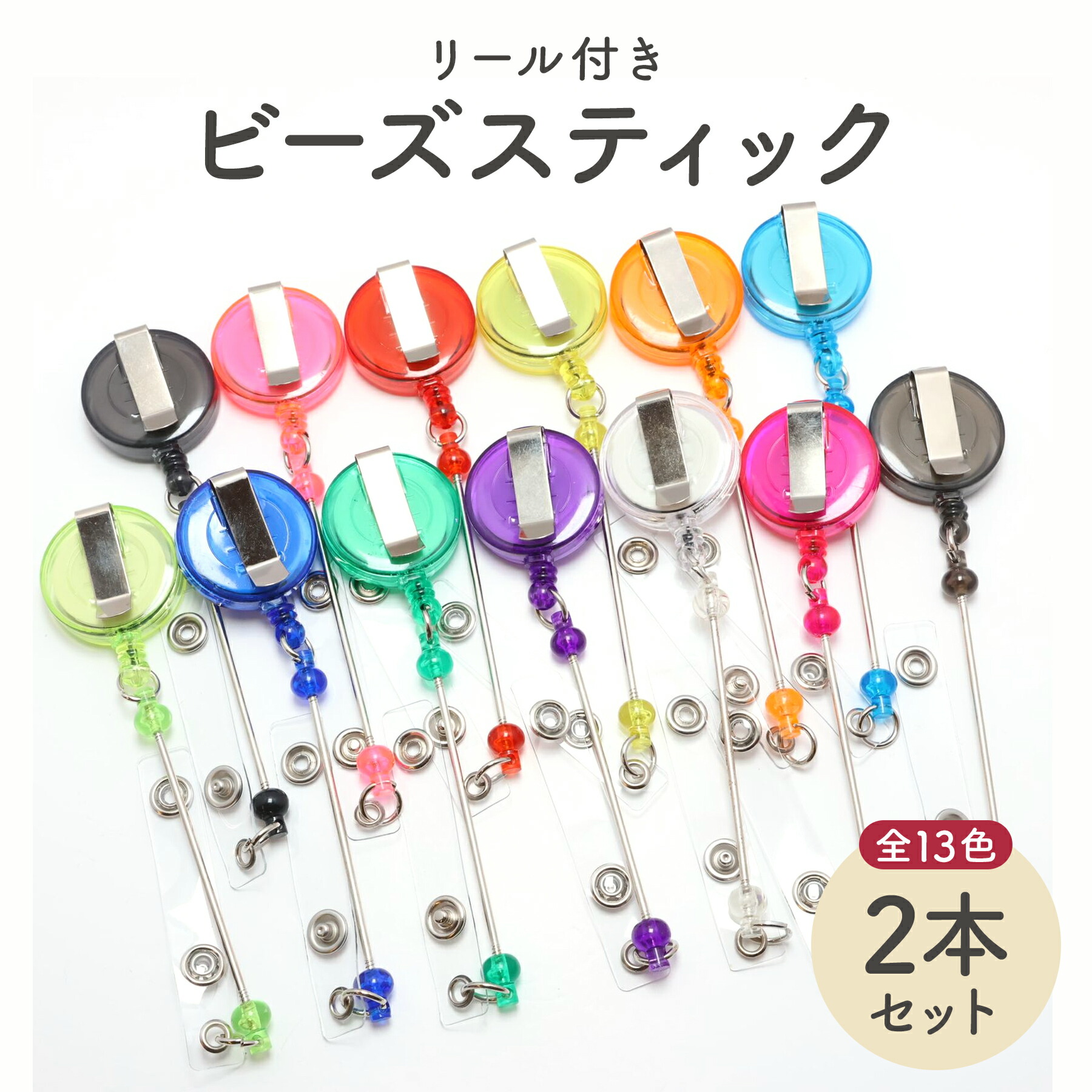 楽天市場】【2本セット】 カスタムキーホルダーバー リール付き 全13色