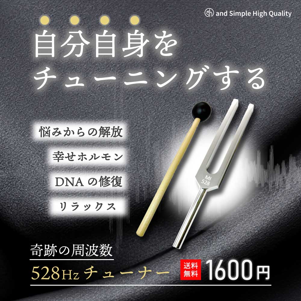 楽天市場】【2点購入で香料GET】 &SH 528Hz チューナー 音叉 ラバー