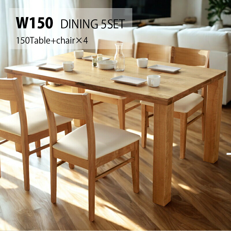 楽天市場】ダイニングテーブルセット 150幅 4人用 4人掛け シンプル