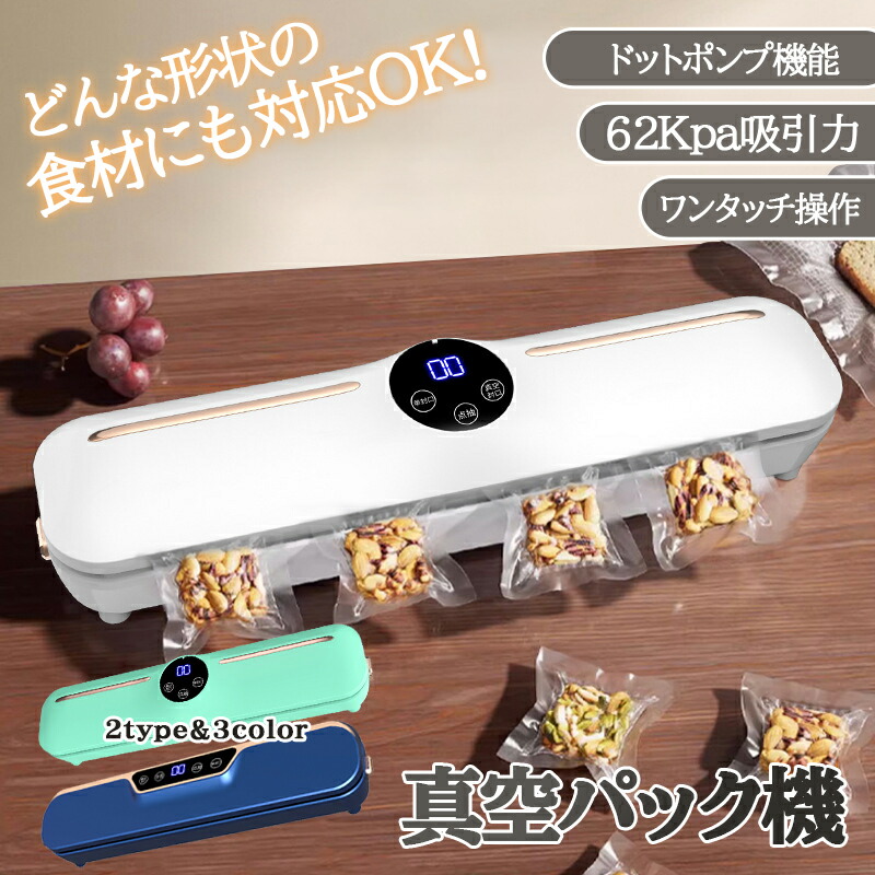 楽天市場】【2024新登場】真空パック機 真空脱気 フー ドシーラー 真空