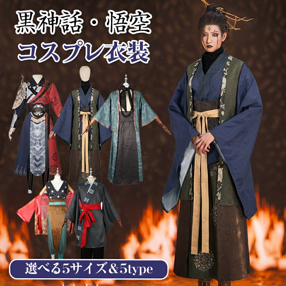 楽天市場】黒神話 悟空 コスプレ 靡道人 4番目の姉 蜘蛛精 四女クモの